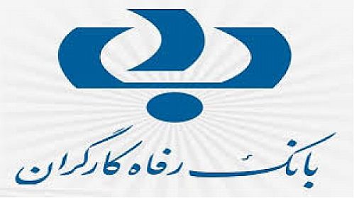 بازگشایی رسمی سوئیفت بانک رفاه